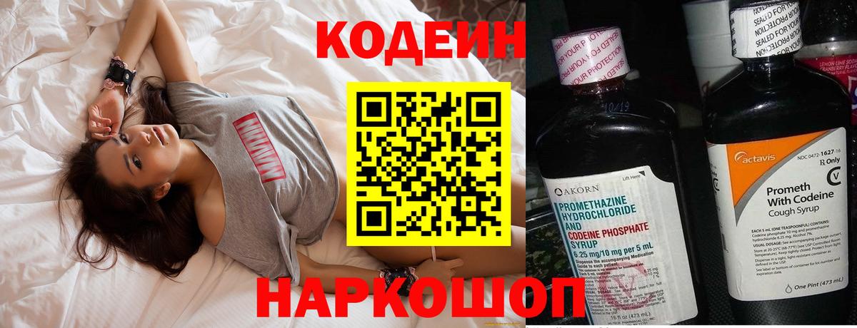 Кунгур  Codein Purple Drank  Кодеиновый сироп Lean Purple Drank  Вход с VPN 