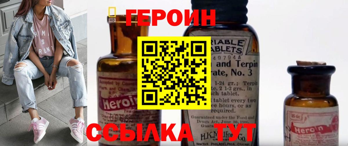 ГЕРОИН герыч  Вход с VPN  Кунгур 