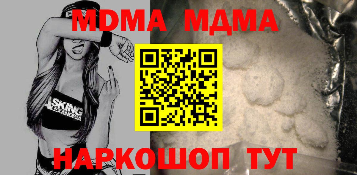 МДМА кристаллы  Вход с VPN  Кунгур  МДМА crystal 