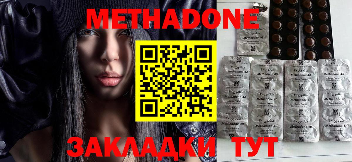 Метадон methadone  Метадон methadone  Вход с VPN  Кунгур 